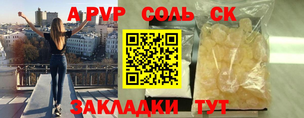 Alpha-PVP Соль Ноябрьск