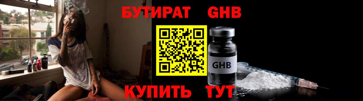 БУТИРАТ 1.4BDO Ноябрьск