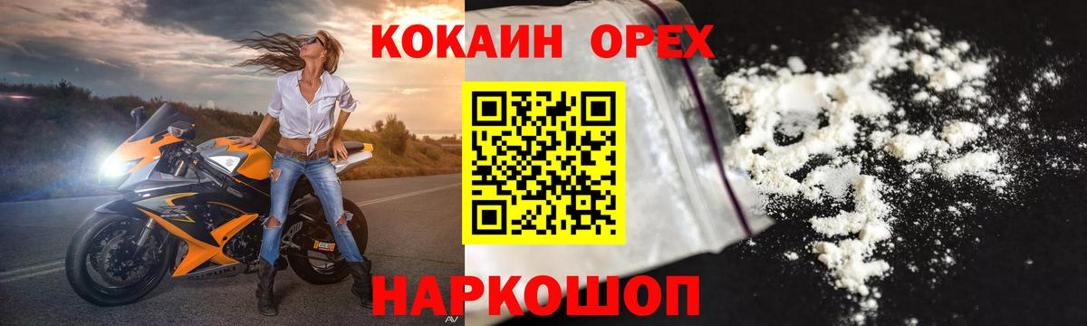 Кокаин Колумбийский  Вход с VPN  Ноябрьск  где купить наркотик  Cocaine 98% 