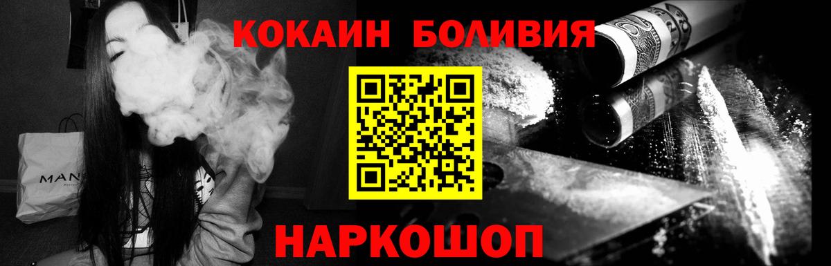COCAIN Боливия Ноябрьск
