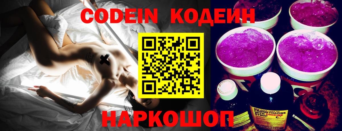 Codein напиток Lean (лин)  Codein напиток Lean (лин)  Ноябрьск  Вход с VPN 