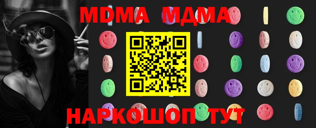 МДМА кристаллы Ноябрьск